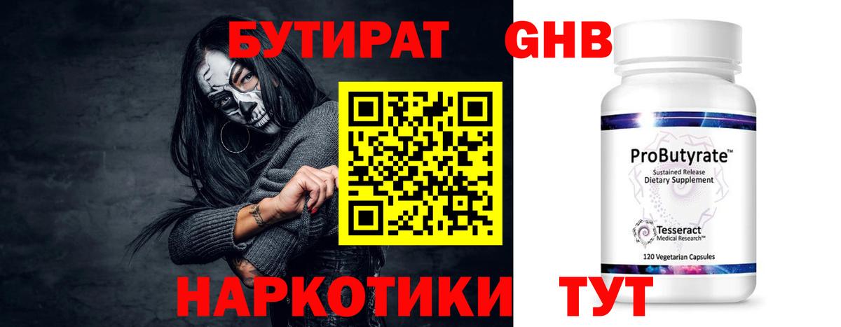 Бутират буратино Вичуга
