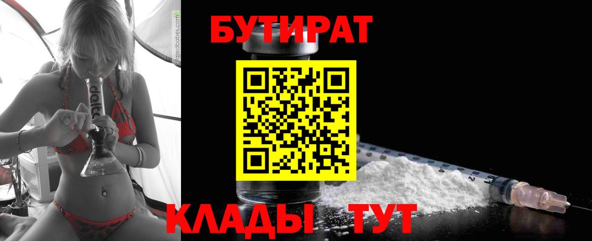 БУТИРАТ оксана  Вход с VPN  БУТИРАТ  Вичуга 