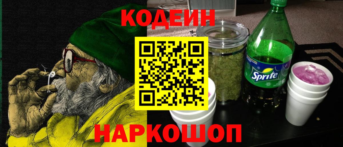 Кодеиновый сироп Lean напиток Lean (лин)  Кодеиновый сироп Lean напиток Lean (лин)  Вход с VPN  Вичуга 