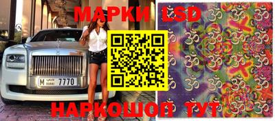 марки lsd Можайск
